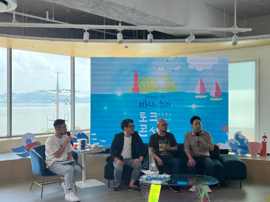 경기도, 평택서 15일 경기바다 토크콘서트 열어