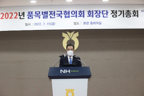 서울시 중구 농협중앙회 본관에서 2022년도 ‘품목별전국협의회 회장단 정기총회’에서 이성희 농협중앙회장이 인사말을 하고 있다. / 사진 제공 = 농협