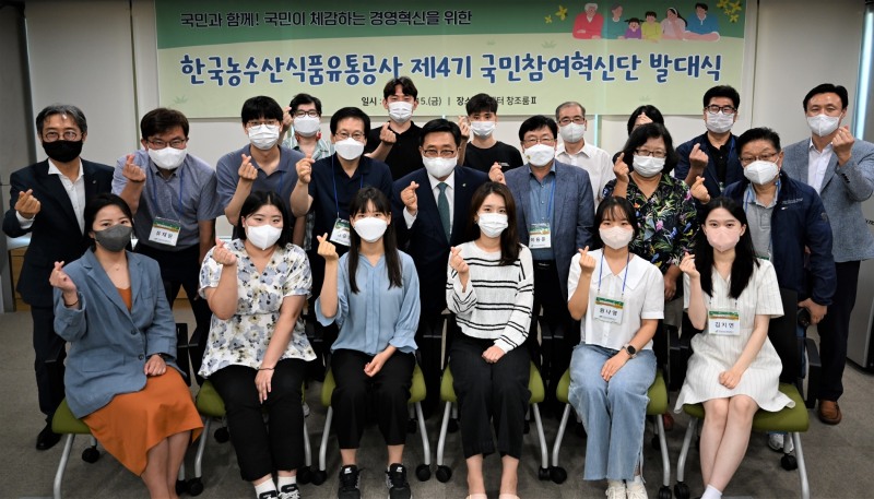 농수산식품유통공사 제4기 국민참여혁신단 발대식/사진제공=농수산식품유통공사