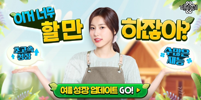 마비노기, 1차 대규모 여름 업데이트 'NEXT 뉴비스트' 실시