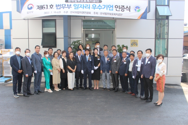 한국법무보호복지공단 경기지부, ㈜태경 법무부 일자리 우수기업 61호 인증식 개최