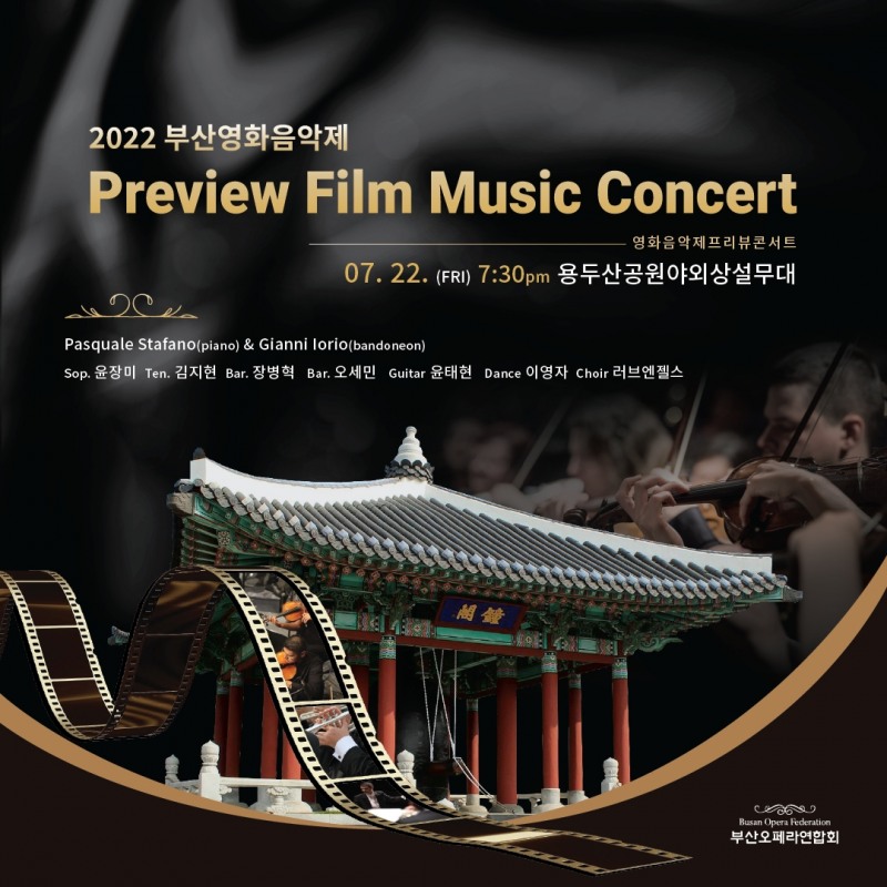 프리뷰 콘서트 포스터 / 사진=BFMF
