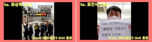 지난 7월 12일, SK이노베이션 울산CLX 내 본관 하모니홀에서 진행된 행복 커뮤니티 센터 Celebration에서 행복공간 Clan들을 위해 동료 구성원들이 보내는 응원 영상