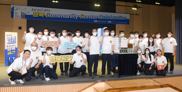 지난 7월 12일, SK이노베이션 울산CLX 내 본관 하모니홀에서 진행된 행복 커뮤니티 센터 Celebration에서 단체 사진을 촬영하고 있다.