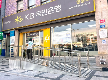 KB국민은행, 전국 영업점 장애인 편의시설 개선…"ESG경영 강화"
