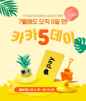 진에어, 7월의 카카5데이 오픈