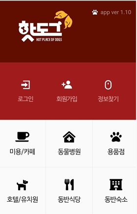 반려동물 포털앱 핫도그, 앱다운 비즈니스 부분 10위 등극