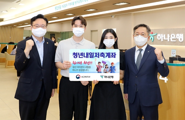 하나은행은 18일 오후 하나은행 본점에서 보건복지부와 청년들의 자산형성지원을 위해 도입된 청년내일저축계좌 판매 창구 시범 운영 행사를 가졌다.청년내일저축계좌 가입신청기간 첫날 박성호 하나은행장(사진 왼쪽에서 네번째)과 조규홍 보건복지부 1차관(사진 왼쪽에서 첫번째)이 하나은행 영업1부 지점에서 은행을 방문한 청년들과 함께 기념촬영을 하고 있다.