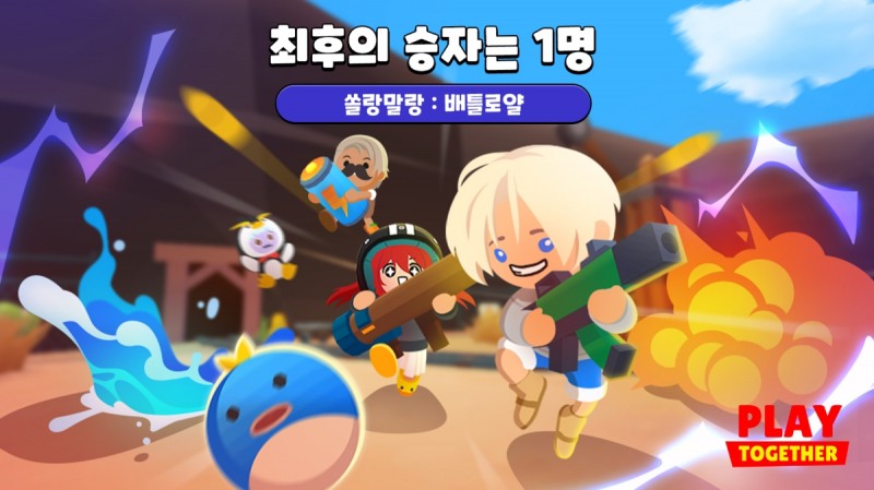 해긴, '플레이투게더' 배틀로얄 미니게임 추가