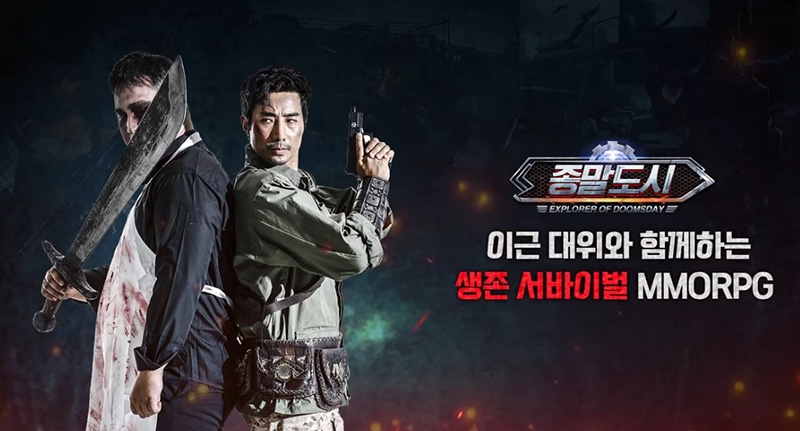 모바일 서바이벌 MMORPG '종말도시', 개인 보스를 소탕하라