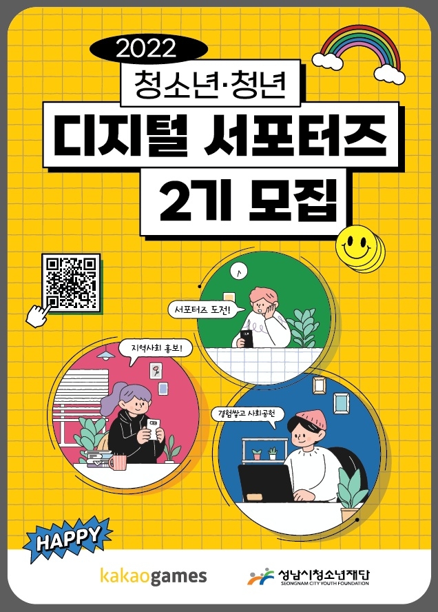 카카오게임즈, 디지털 격차 해소 위한 '청소년·청년 디지털 서포터즈' 2기 모집