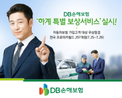 이미지 제공 = DB손해보험