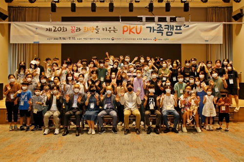 매일유업 후원, 제 20회 PKU캠프 단체사진