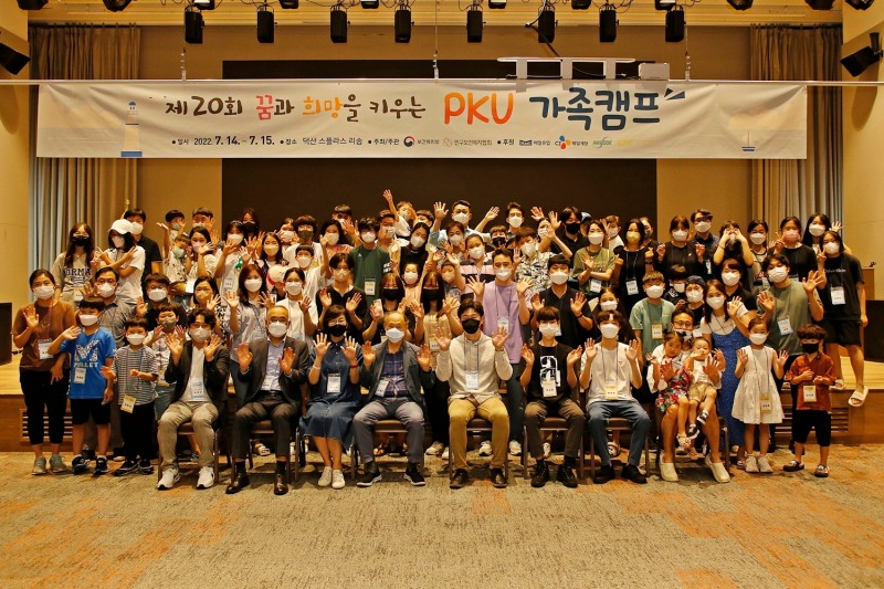 매일유업, 20주년 'PKU 가족캠프' 후원 성황리 종료