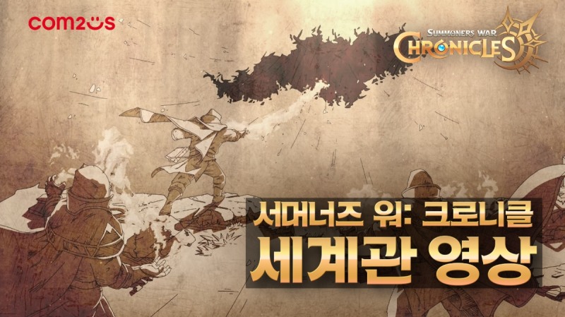 컴투스, 소환형 MMORPG '서머너즈워: 크로니클' 세계관 공개