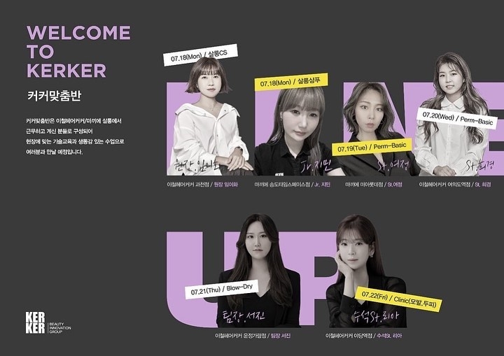 커커, 예비 헤어디자이너 양성 위한 ‘커커 맞춤반’ 재능기부 교육 진행