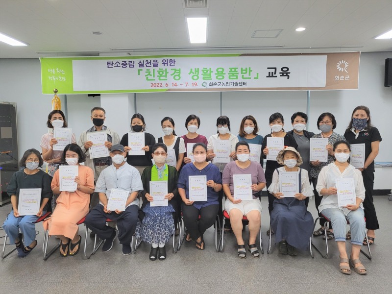 19일 열린 친환경 생활용품 교육 수료식 모습 (사진제공 = 화순군)