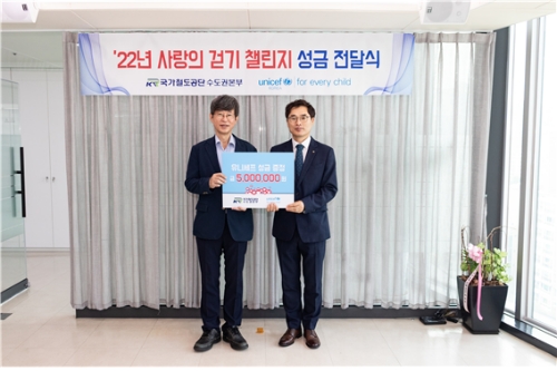 국가철도공단 손병두 수도권본부장(오른쪽)이 19일(화) 유니세프한국위원회 이기철 사무총장(왼쪽)에게 사랑의 걷기 챌린지 성금을 전달하고 기념촬영을 하고 있다./ 사진 제공 = 국가철도공단