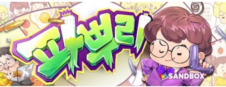 파뿌리, 29주차 주간조회수 595만…먹방/쿡방 인기 4위