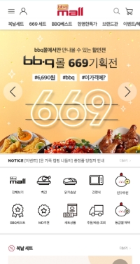 BBQ몰 인기 상품 6690원 할인전