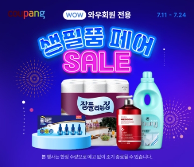 쿠팡, 7월의 ‘생필품 페어’ 진행…"할인가 판매"