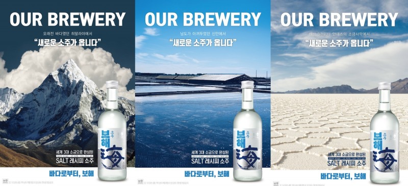 보해소주, 출시 1년 만에 200만병 판매 기록
