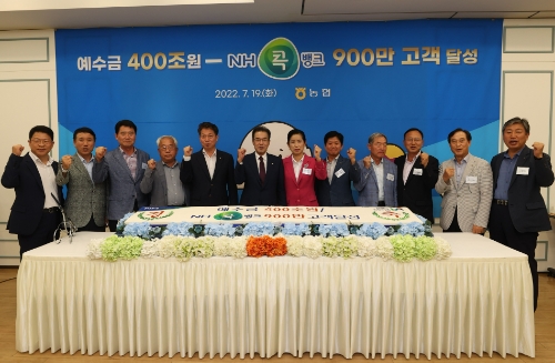 이성희 농협중앙회장(왼쪽에서 여섯번째)이 19일 서울 중구 농협중앙회 본관에서 열린 '예수금 400조원 및 콕뱅크 900만 가입고객 달성' 기념식에서 상호금융운영협의회 위원인 농축협 조합장 및 임직원과 기념촬영을 하고 있다./ 사진 제공 = 농협상호금융