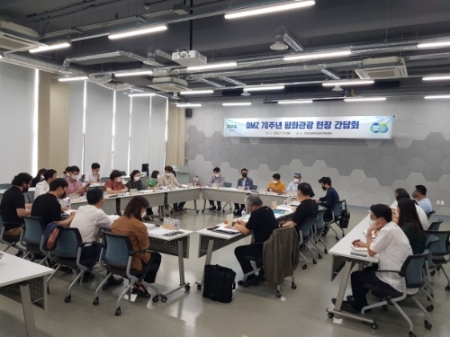 DMZ 70주년 평화관광 현장 간담회 사진