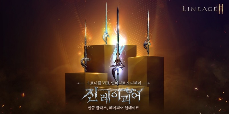 리니지2M, 대규모 업데이트 단행…신규 클래스 '레이피어' 추가