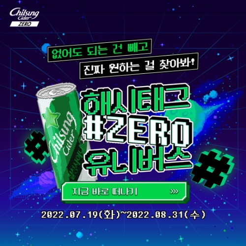 사진=롯데칠성음료