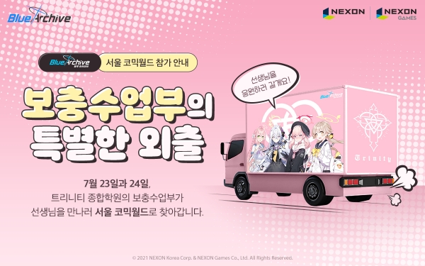 넥슨 ‘블루 아카이브’, 첫 오프라인 행사 진행…"서울 코믹월드 참가"