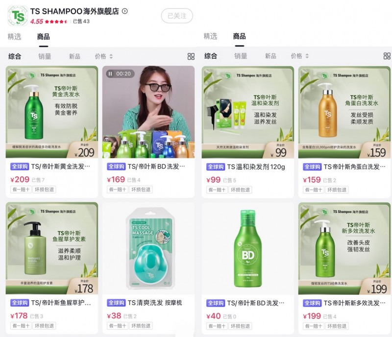 TS트릴리온, 중국 도우인 TS브랜드몰 오픈