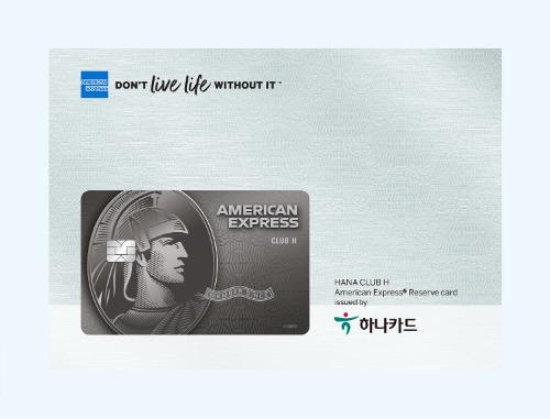 하나 CLUB H 아메리칸 익스프레스 리저브 카드/ 이미지 제공 = 하나카드
