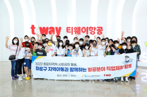 티웨이항공이 한국교통안전공단 항공자격처와 함께 20일(수) 오전 티웨이항공 항공훈련센터에서 서울시 마포구 지역 아동을 대상으로 객실승무원 체험 기회를 제공하는 사회공헌 활동을 실시했다.