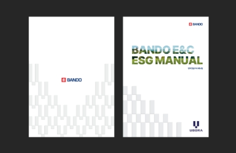 반도건설 ESG경영 매뉴얼 표지