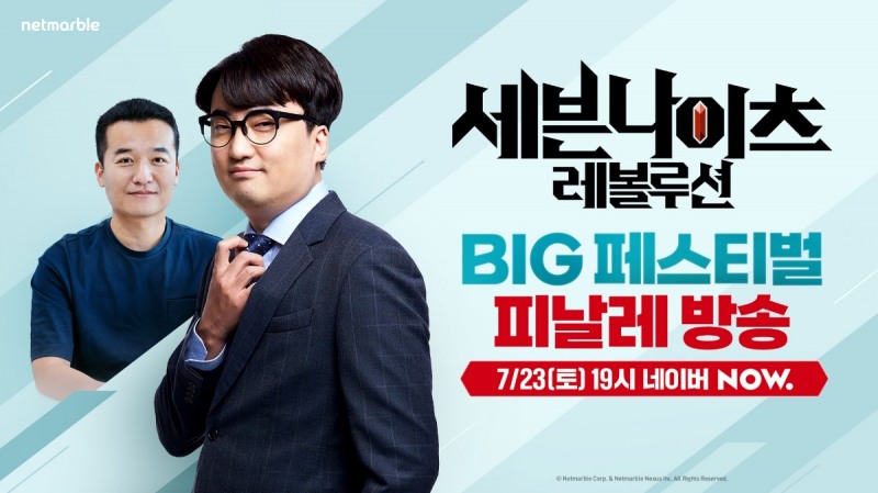 넷마블, 세븐나이츠 레볼루션 이용자 위한 스페셜 방송 23일 진행