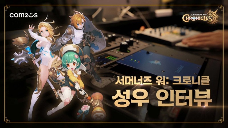 컴투스 대작 '서머너즈워: 크로니클', 초호화 성우진 공개