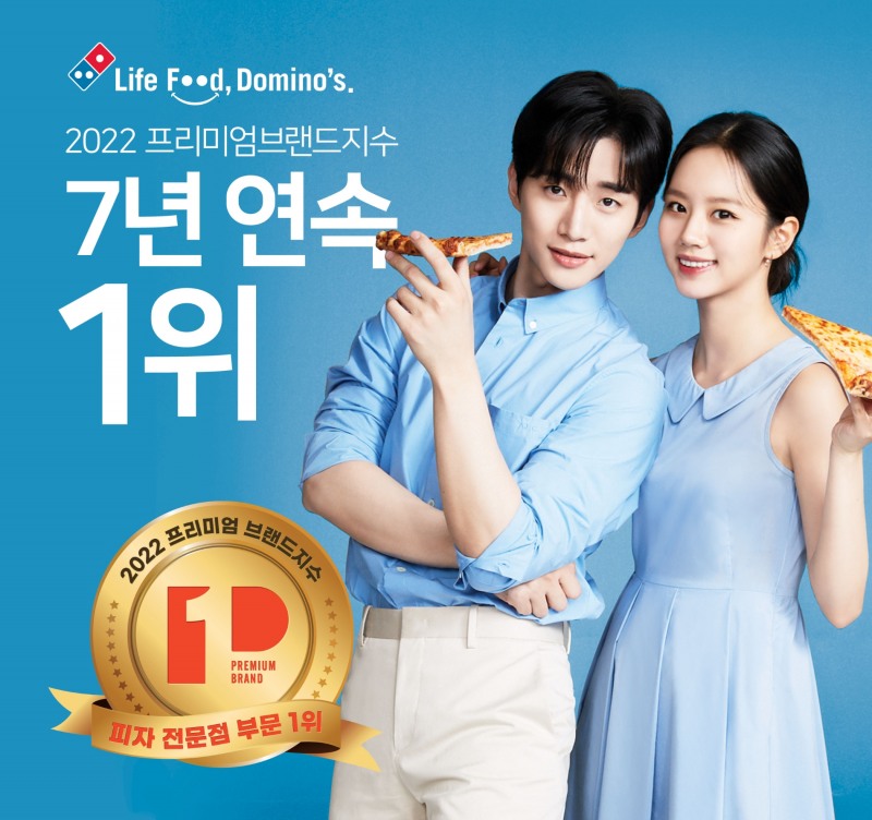 도미노피자, 7년 연속 KS-PBI 피자전문점 부문 1위