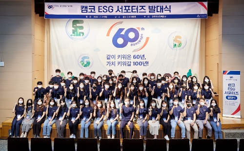 캠코, 청년들과 ESG경영 확산 위해 '캠코 ESG 서포터즈 발대식' 개최