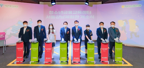 21일에 열린 NH농협은행 청소년금융교육센터 서울강남체험관 개소식에서 권준학 NH농협은행장(왼쪽에서 다섯 번째)과 조희연 서울시교육감(왼쪽에서 네 번째)이 임직원 및 중학생들과 기념촬영을 하고 있다.