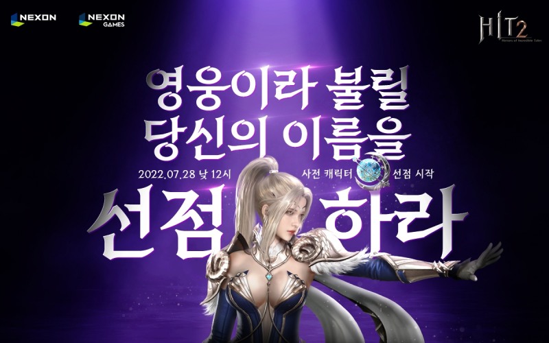 넥슨, '히트2' 사전 캐릭터 선점 이벤트 7월28일 시작