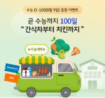 KB국민은행, '수험생 응원 이벤트' 8월 3일까지 진행