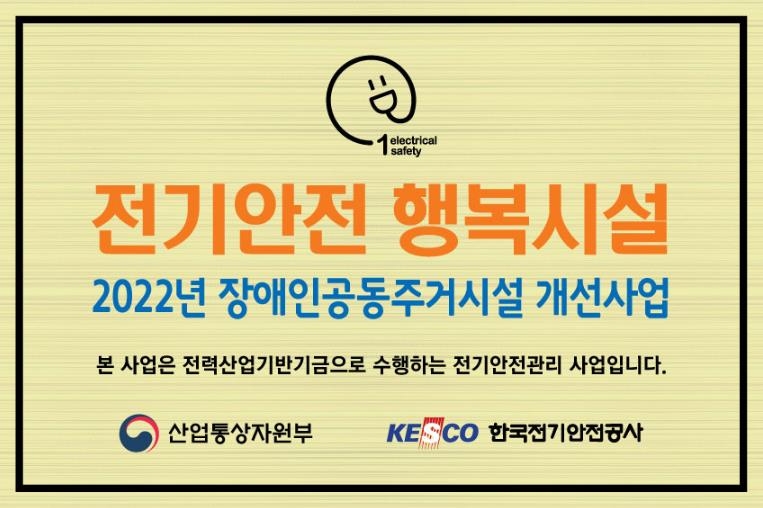 사진제공=전기안전공사