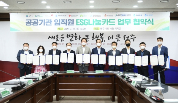 도로교통공단 주관 공공기관 임직원, 'ESG 나눔카드' 업무협약 체결