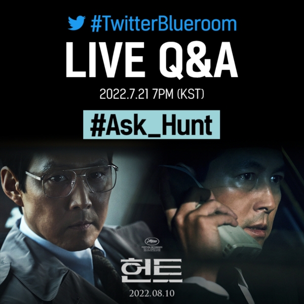영화 ‘헌트’, 트위터블루룸 등 트위터 독점 콘텐츠 통해 영화 팬들과 소통