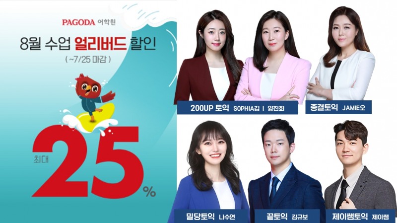 파고다 토익학원, 기초부터 실전 레벨까지 ‘1개월 완성반’ 개설