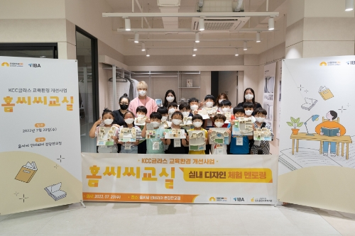 홈씨씨교실 실내 디자인 체험 멘토링에 참여한 아동들과 멘토들이 기념 촬영을 하고 있다. / 사진 제공 = KCC글라스