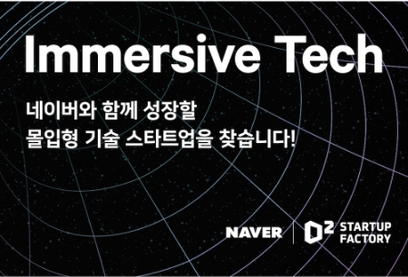 D2SF 신규 스타트업 모집