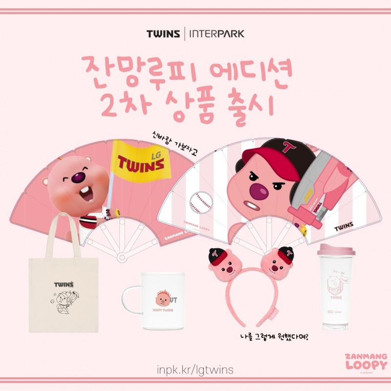 LG트윈스, 22일 2022시즌 ‘잔망루피’ 2차 콜라보레이션 상품 출시