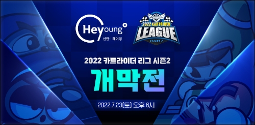 넥슨, ‘2022 신한은행 Hey Young 카트라이더 리그 시즌2’ 23일 개막